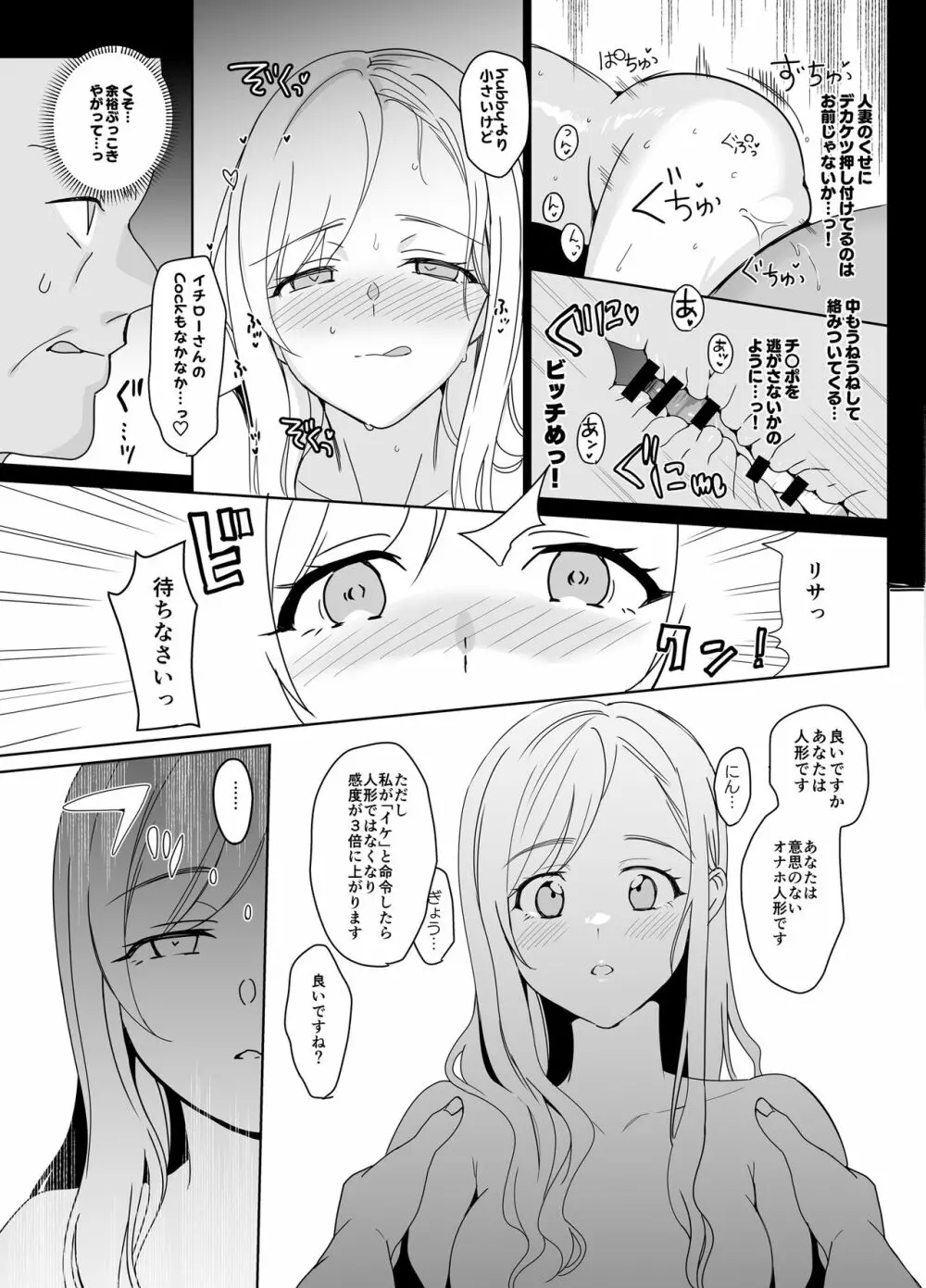 セラピストイチローの女子学園ハーレム化計画 - page37