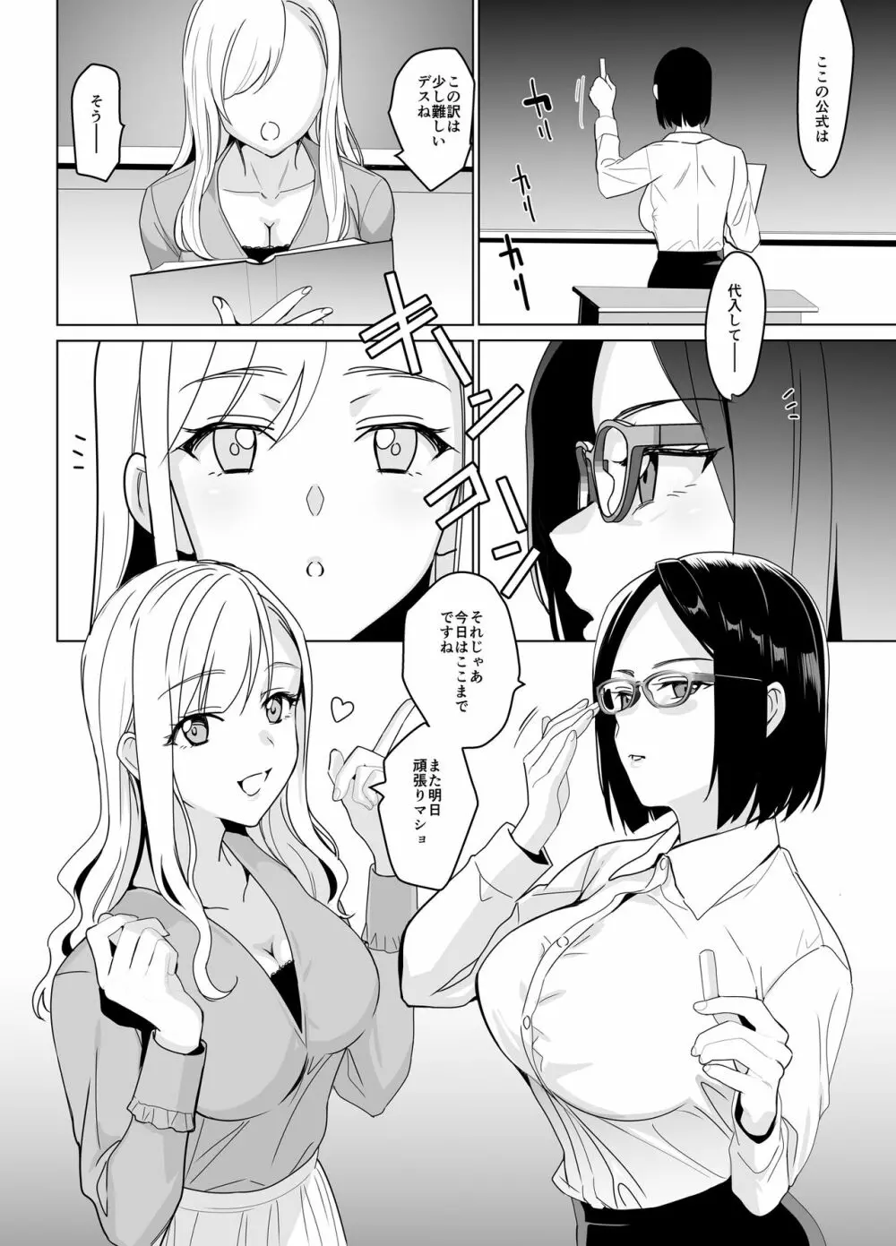 セラピストイチローの女子学園ハーレム化計画 - page4