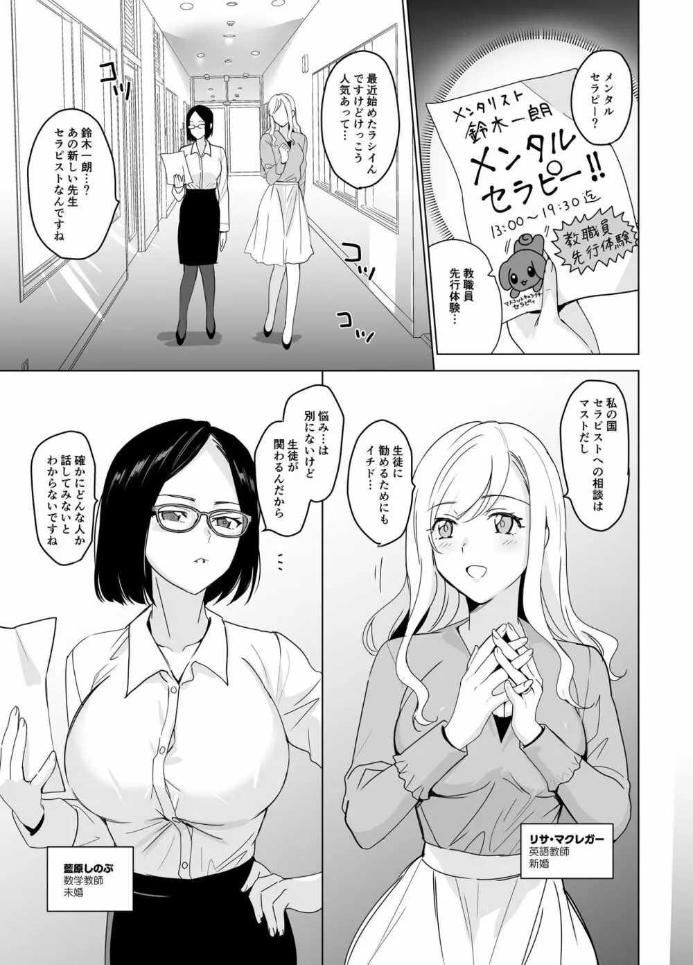 セラピストイチローの女子学園ハーレム化計画 - page5