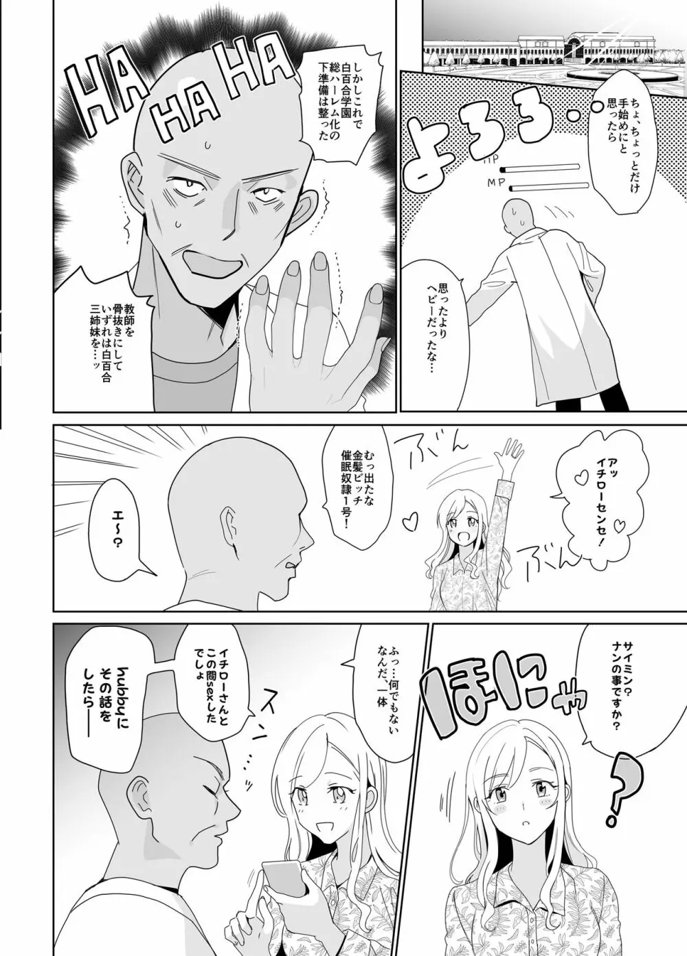 セラピストイチローの女子学園ハーレム化計画 - page56