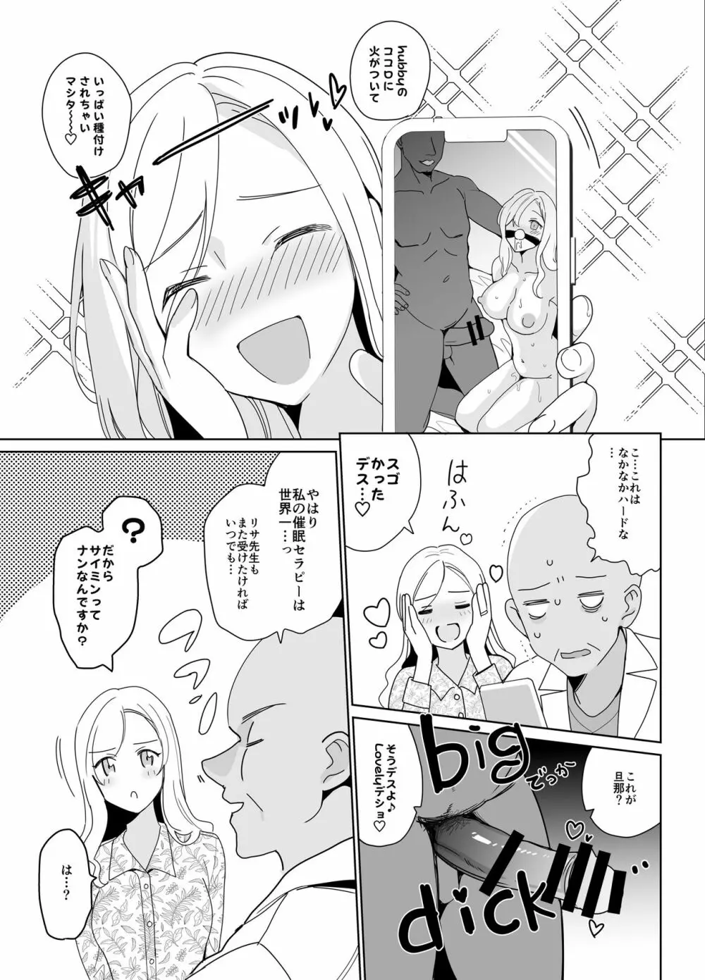 セラピストイチローの女子学園ハーレム化計画 - page57