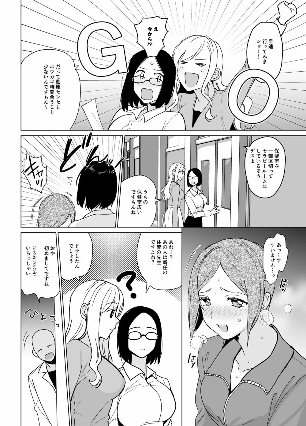 セラピストイチローの女子学園ハーレム化計画 - page6