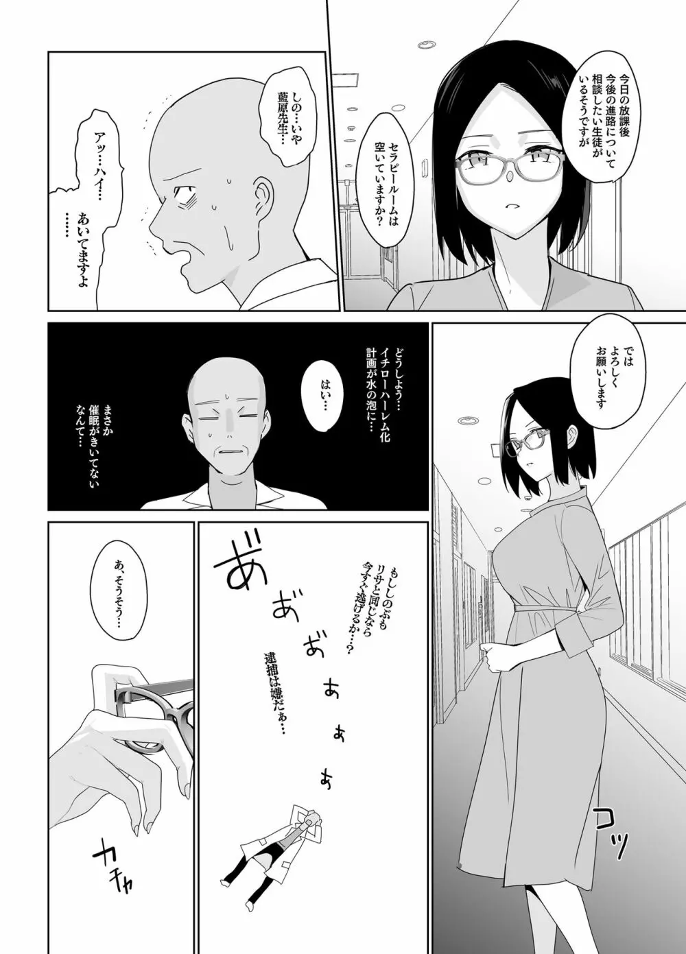 セラピストイチローの女子学園ハーレム化計画 - page60