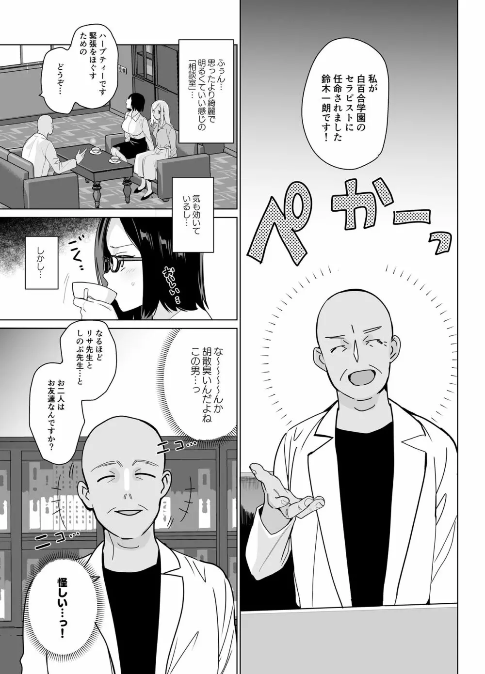 セラピストイチローの女子学園ハーレム化計画 - page7