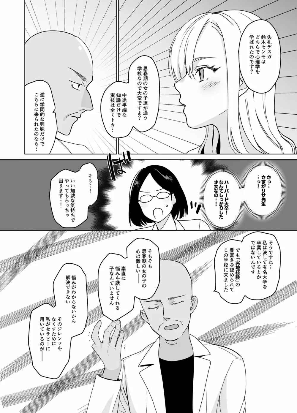 セラピストイチローの女子学園ハーレム化計画 - page8