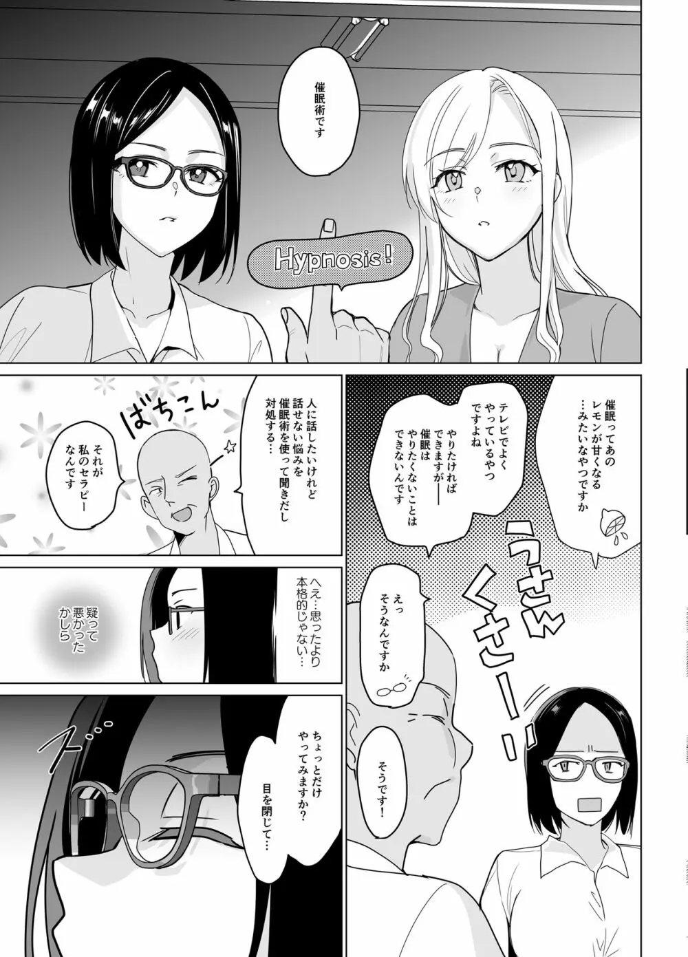 セラピストイチローの女子学園ハーレム化計画 - page9