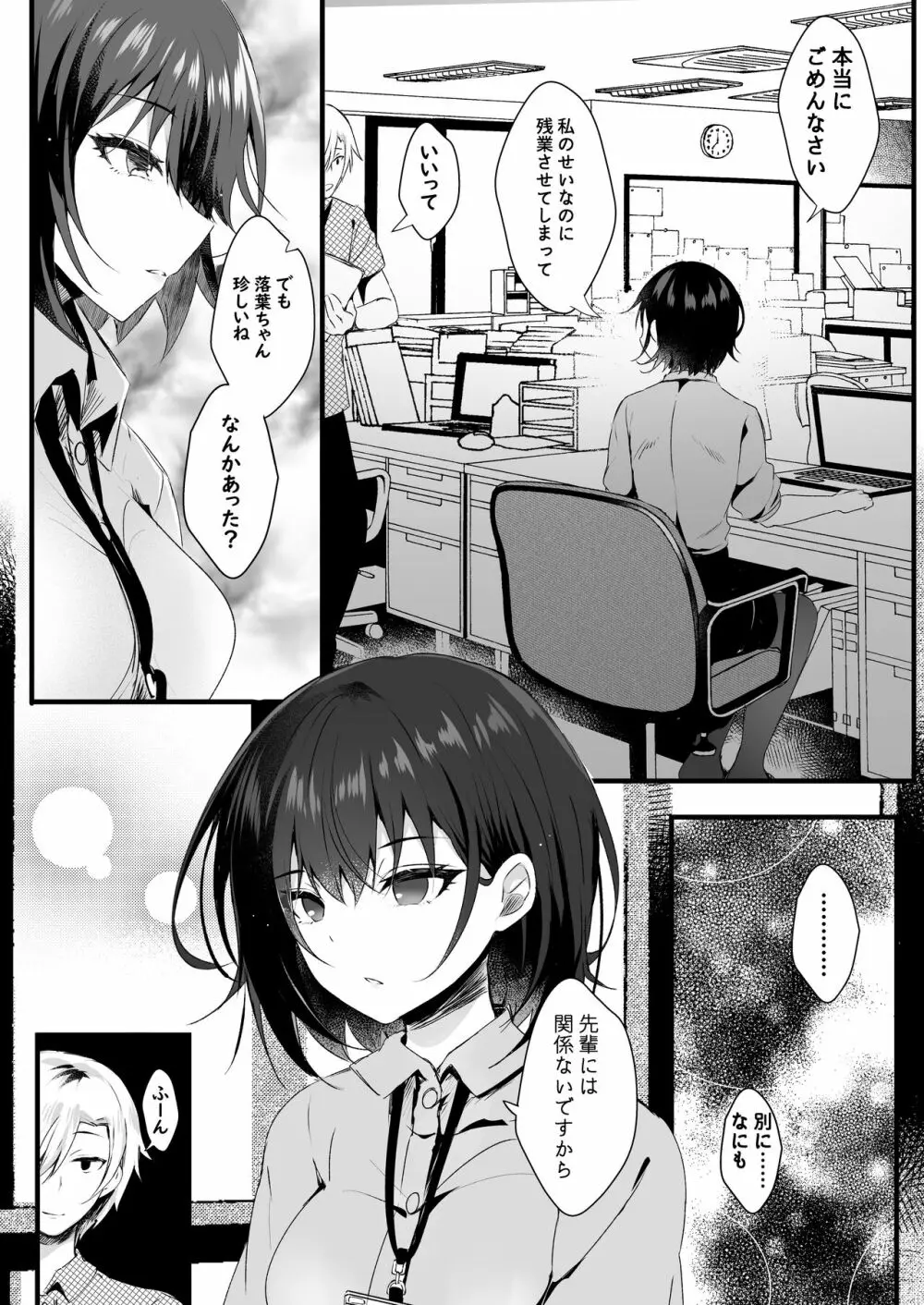 きっと、今日は帰れない - page5