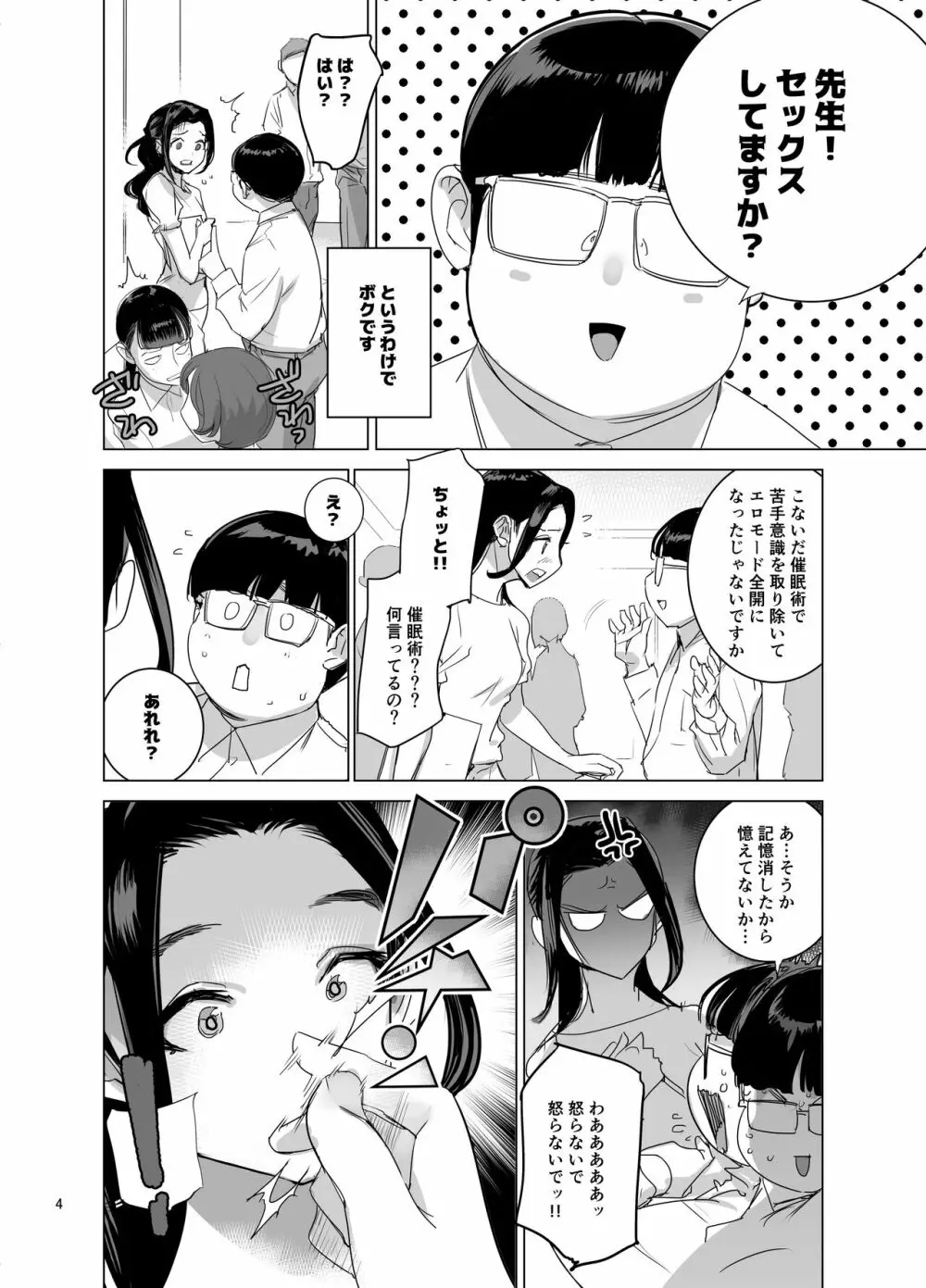 催淫教師2 - page5