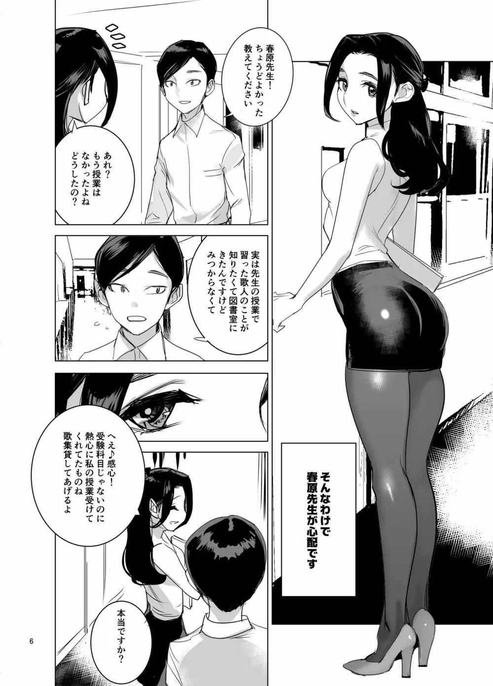 催淫教師2 - page7