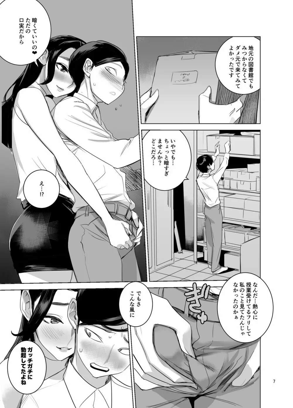 催淫教師2 - page8