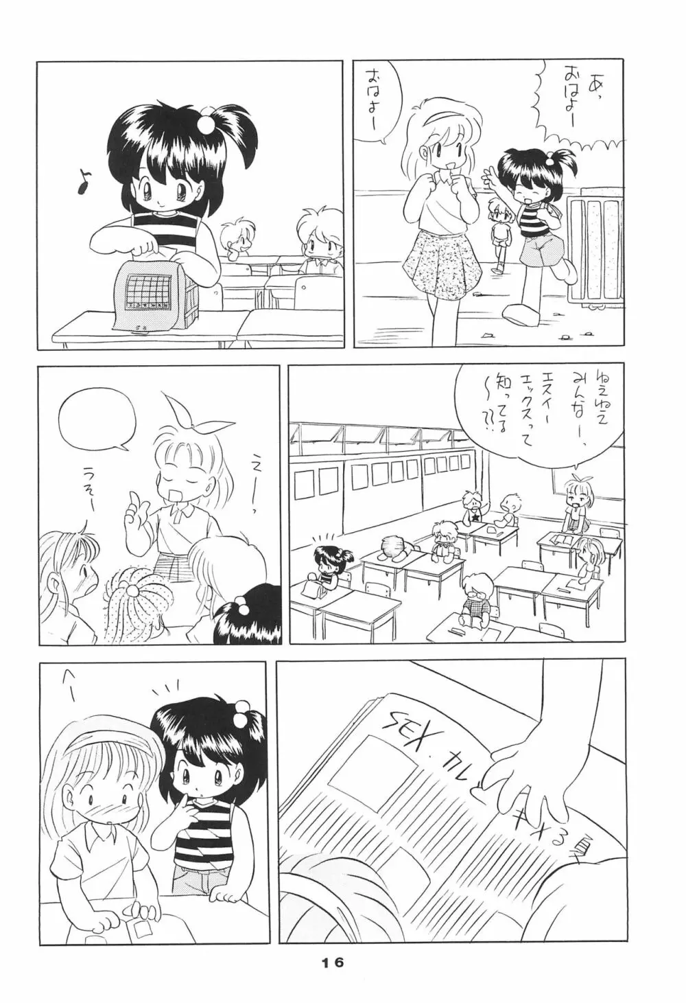 りる3 - page16