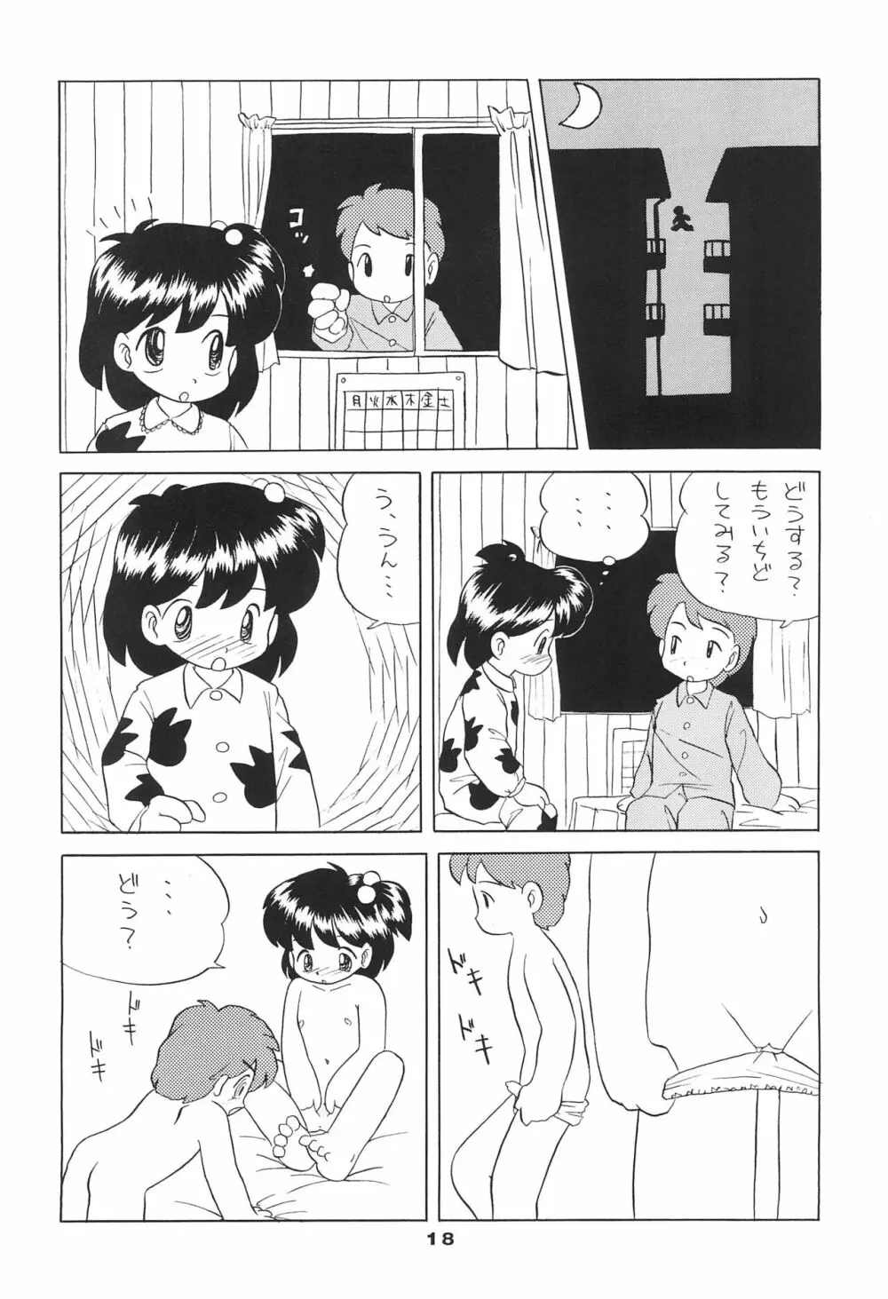 りる3 - page18