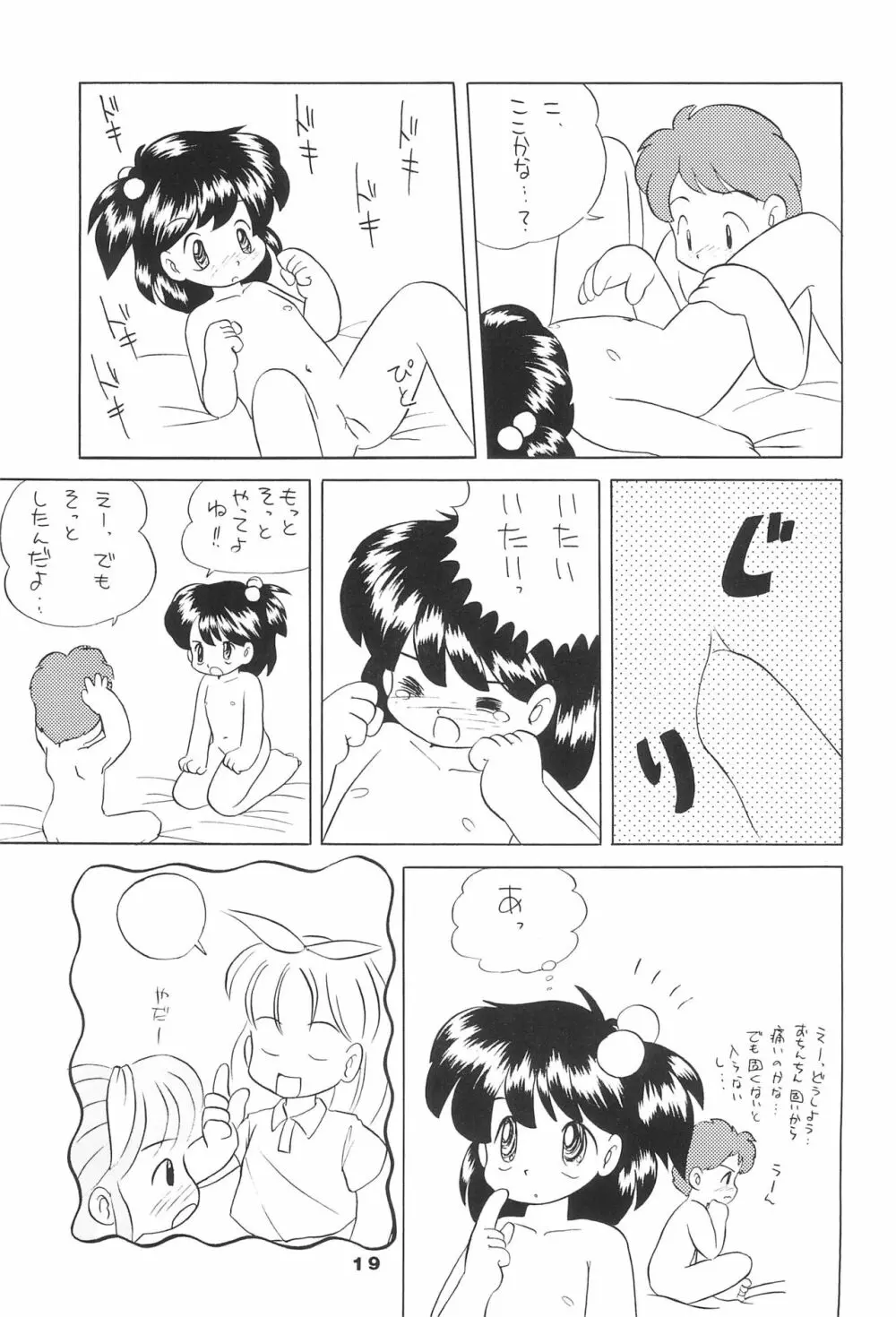 りる3 - page19