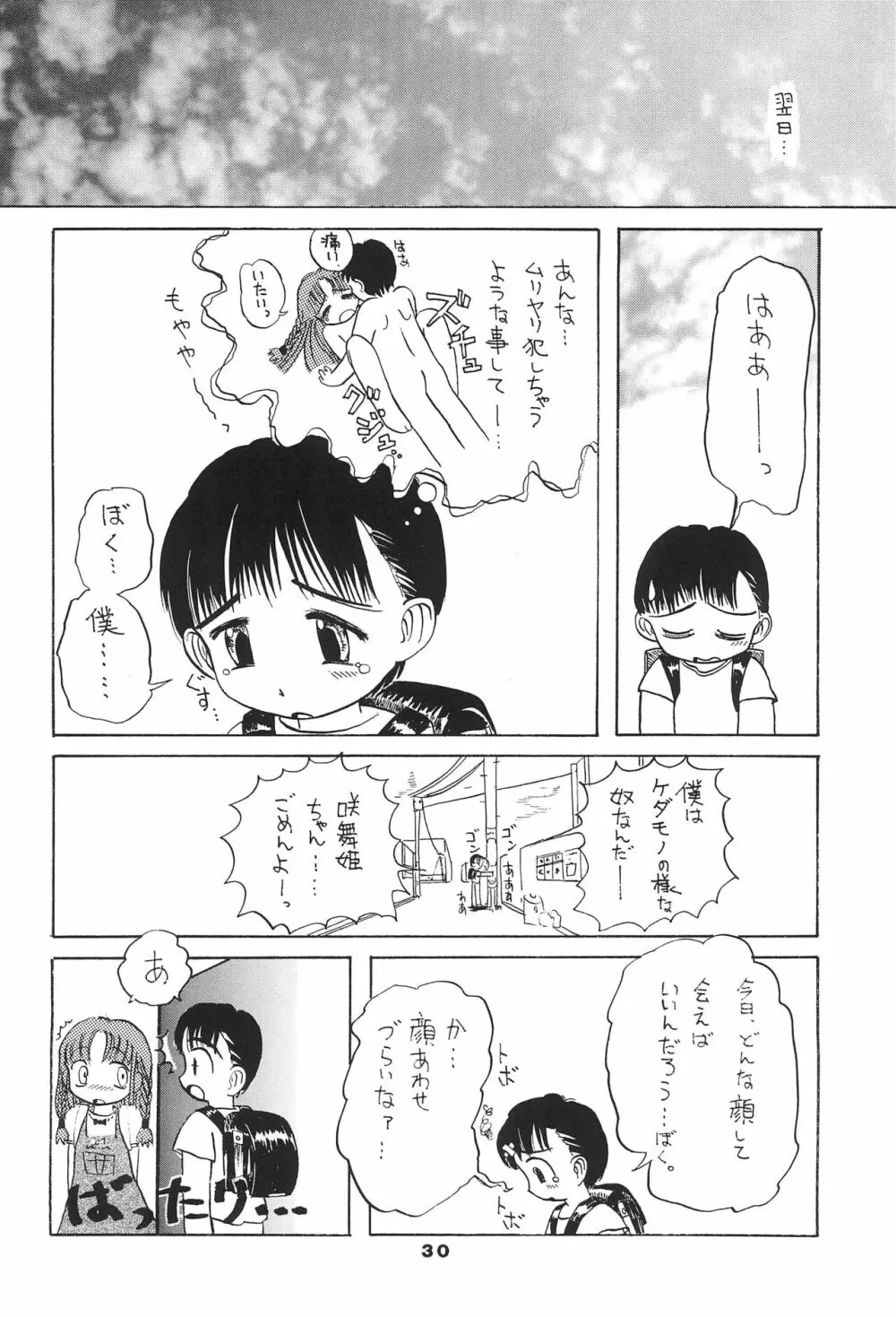 りる3 - page30