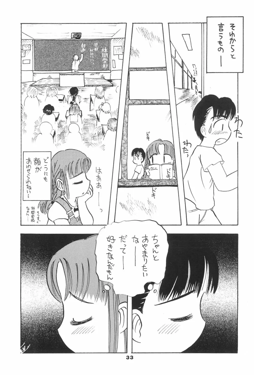 りる3 - page33