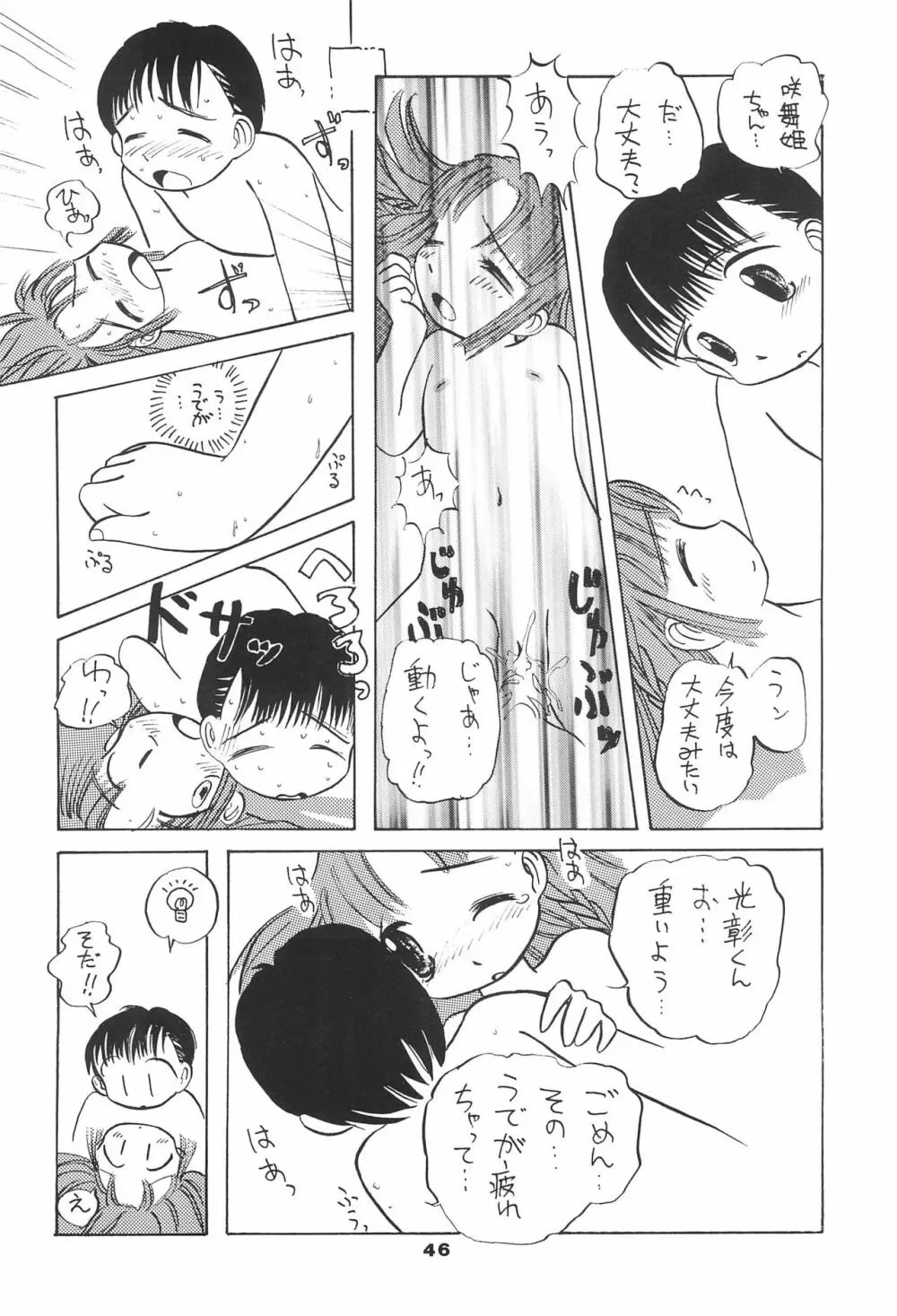 りる3 - page46