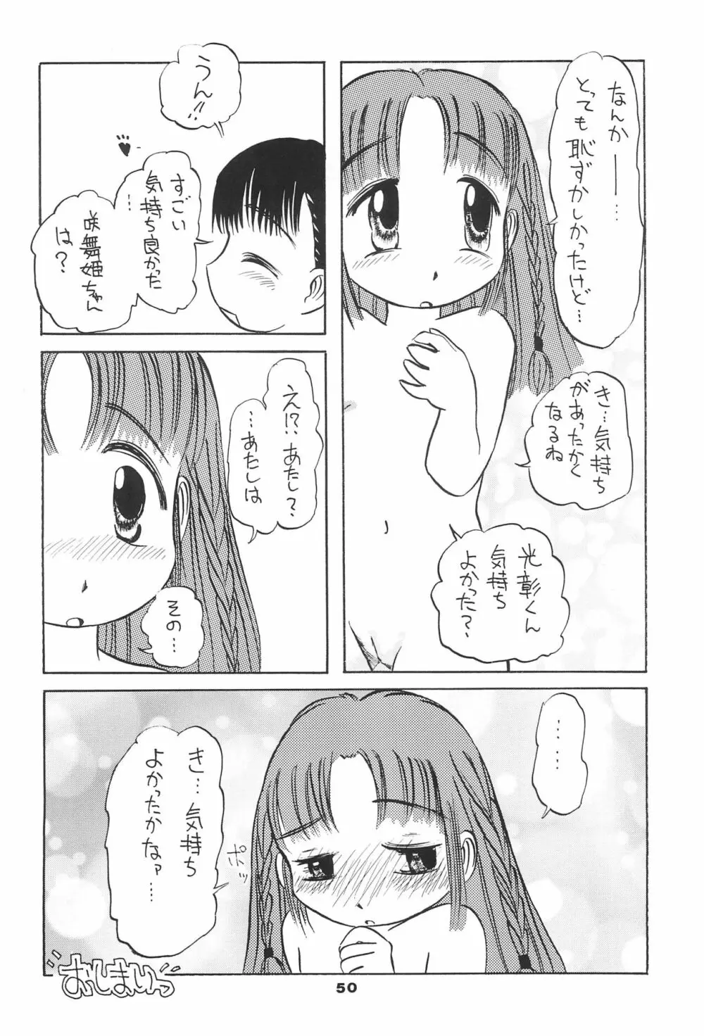 りる3 - page50