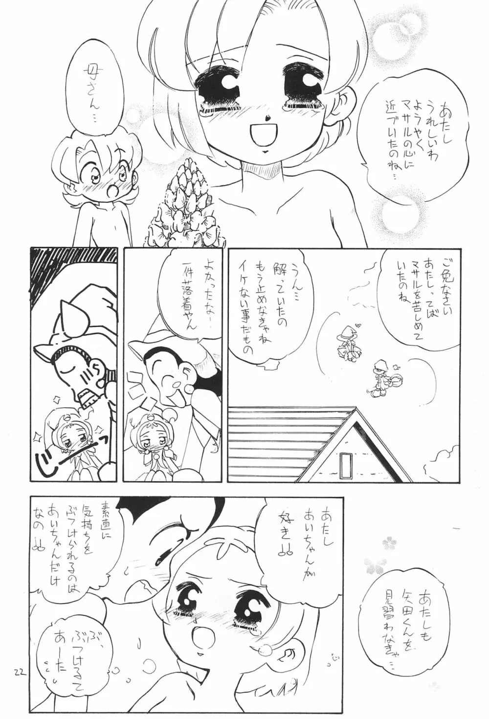 拙い呪文 - page22