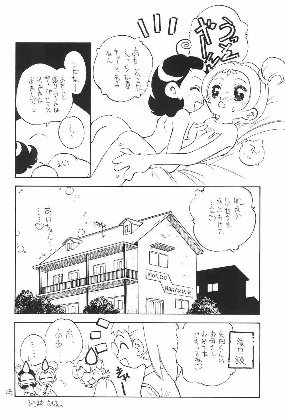 拙い呪文 - page24