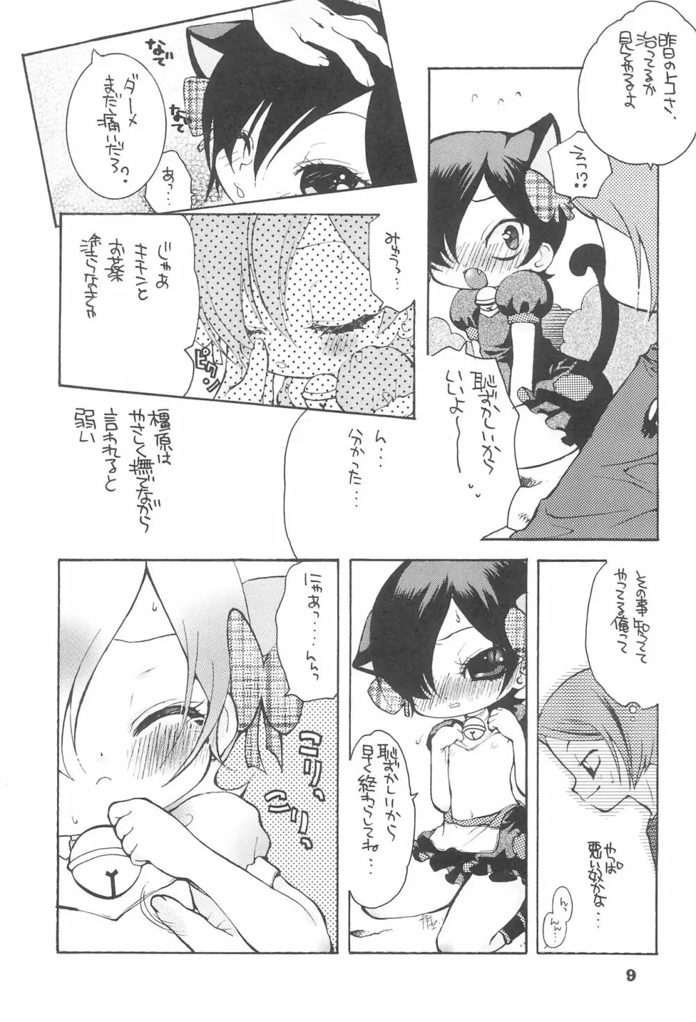 夕焼けにゃんにゃん - page11