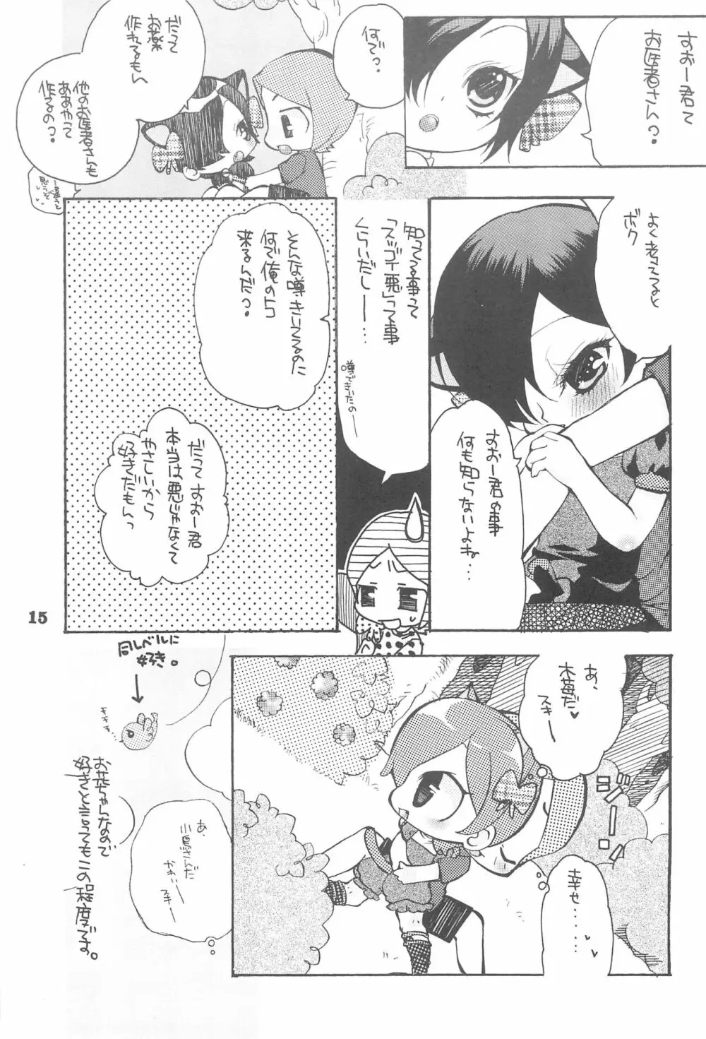 夕焼けにゃんにゃん - page17