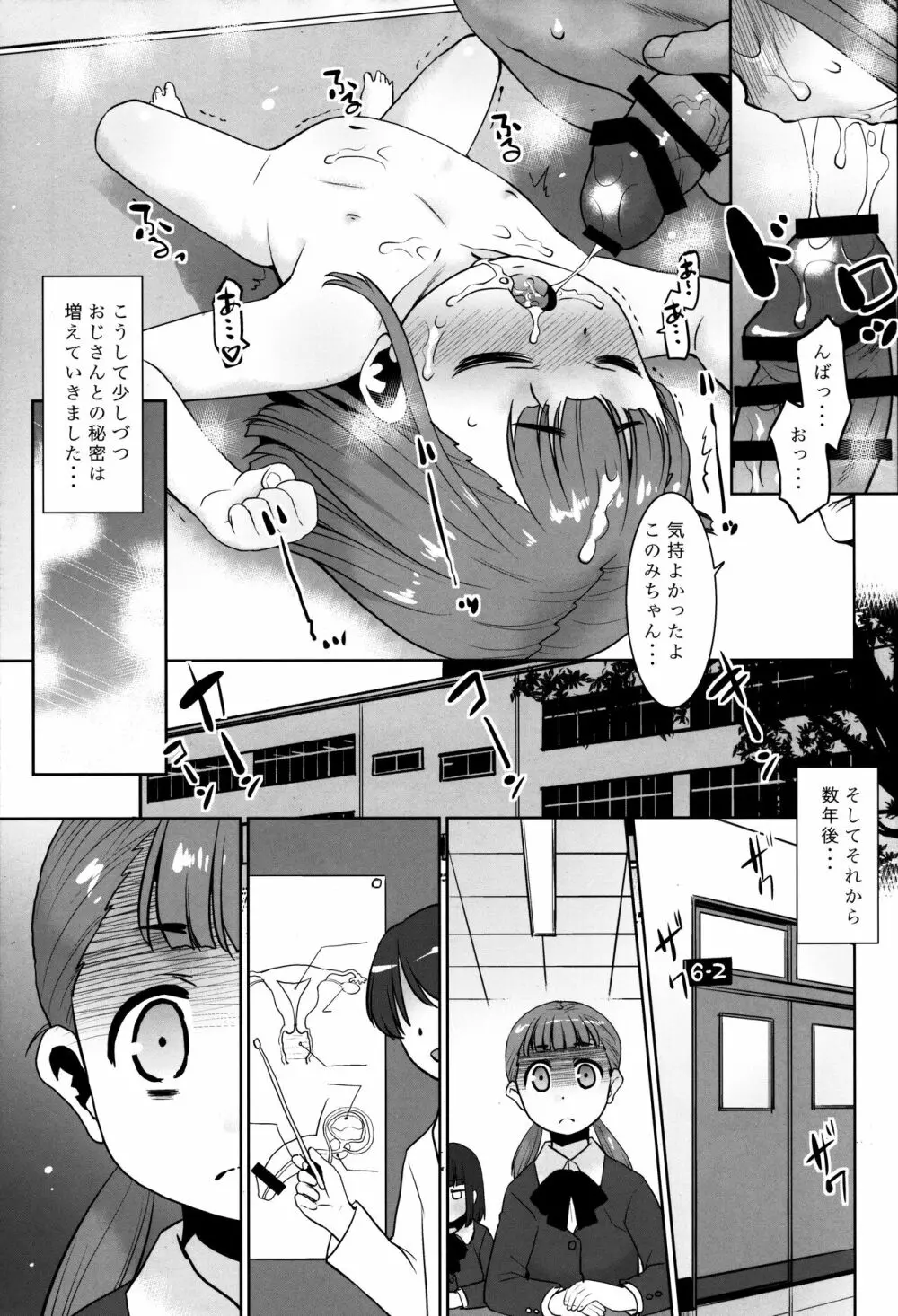 庄司おじさんの事。 - page14