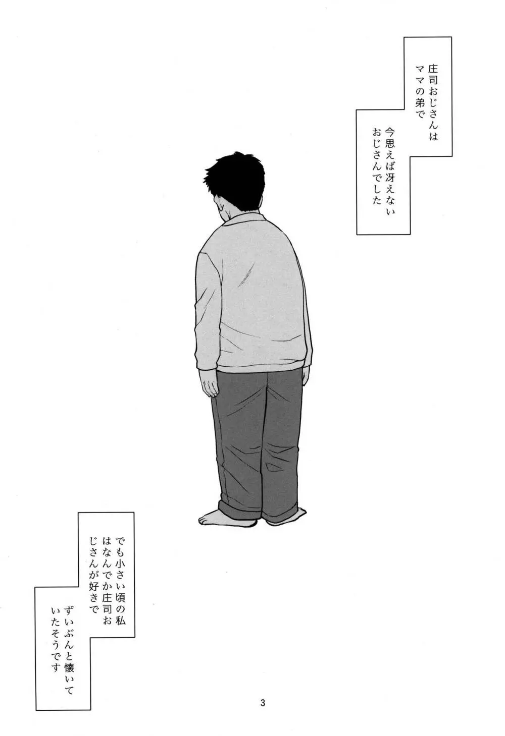 庄司おじさんの事。 - page2