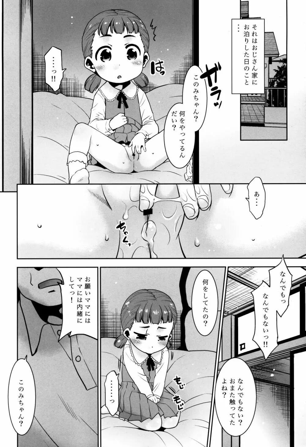 庄司おじさんの事。 - page3