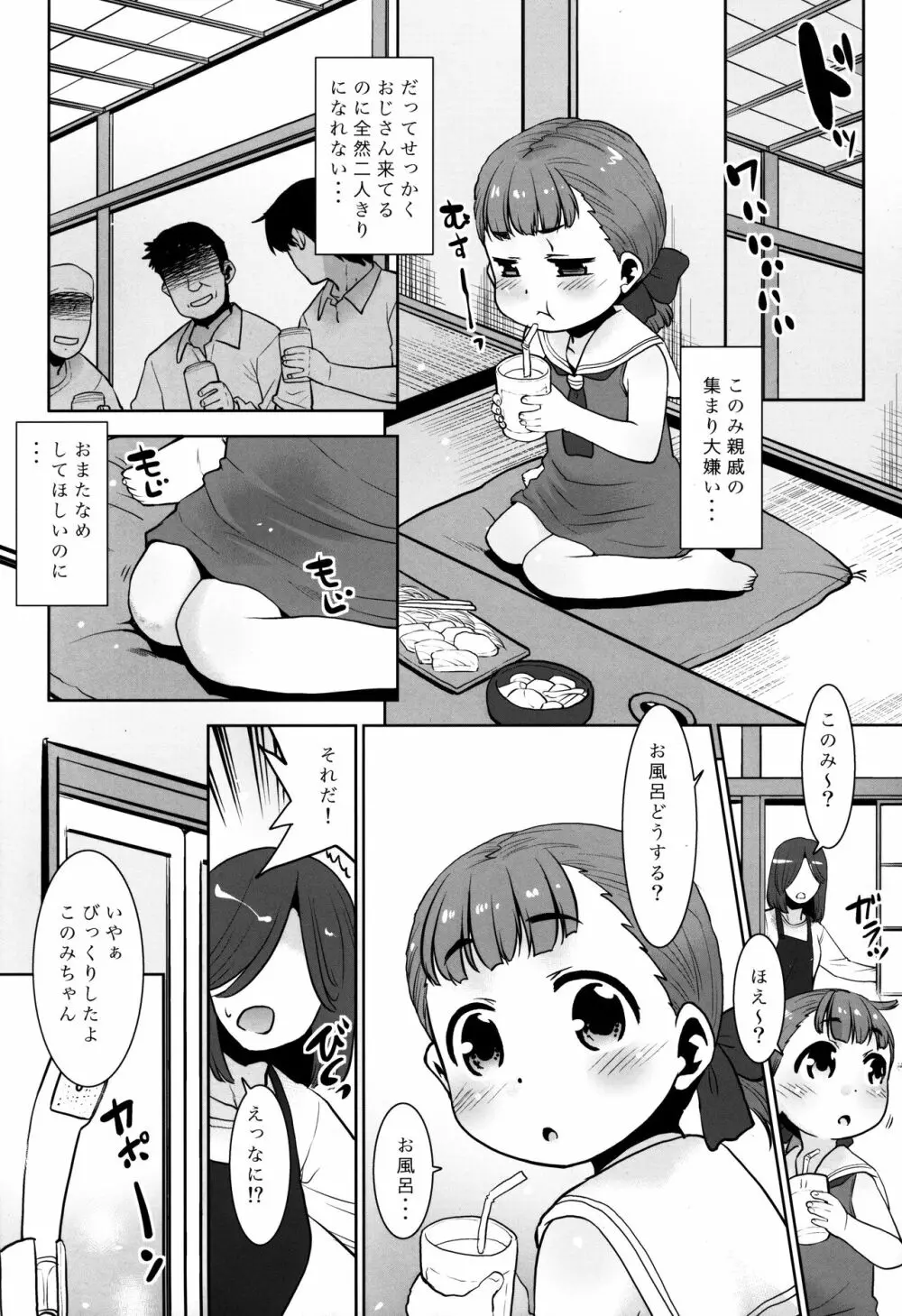 庄司おじさんの事。 - page9