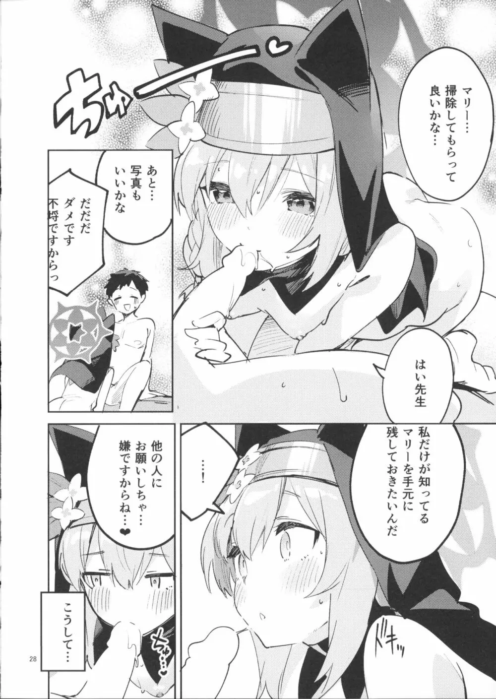 手をほどけない生徒 - page27