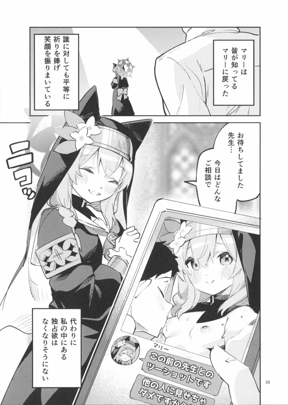 手をほどけない生徒 - page28