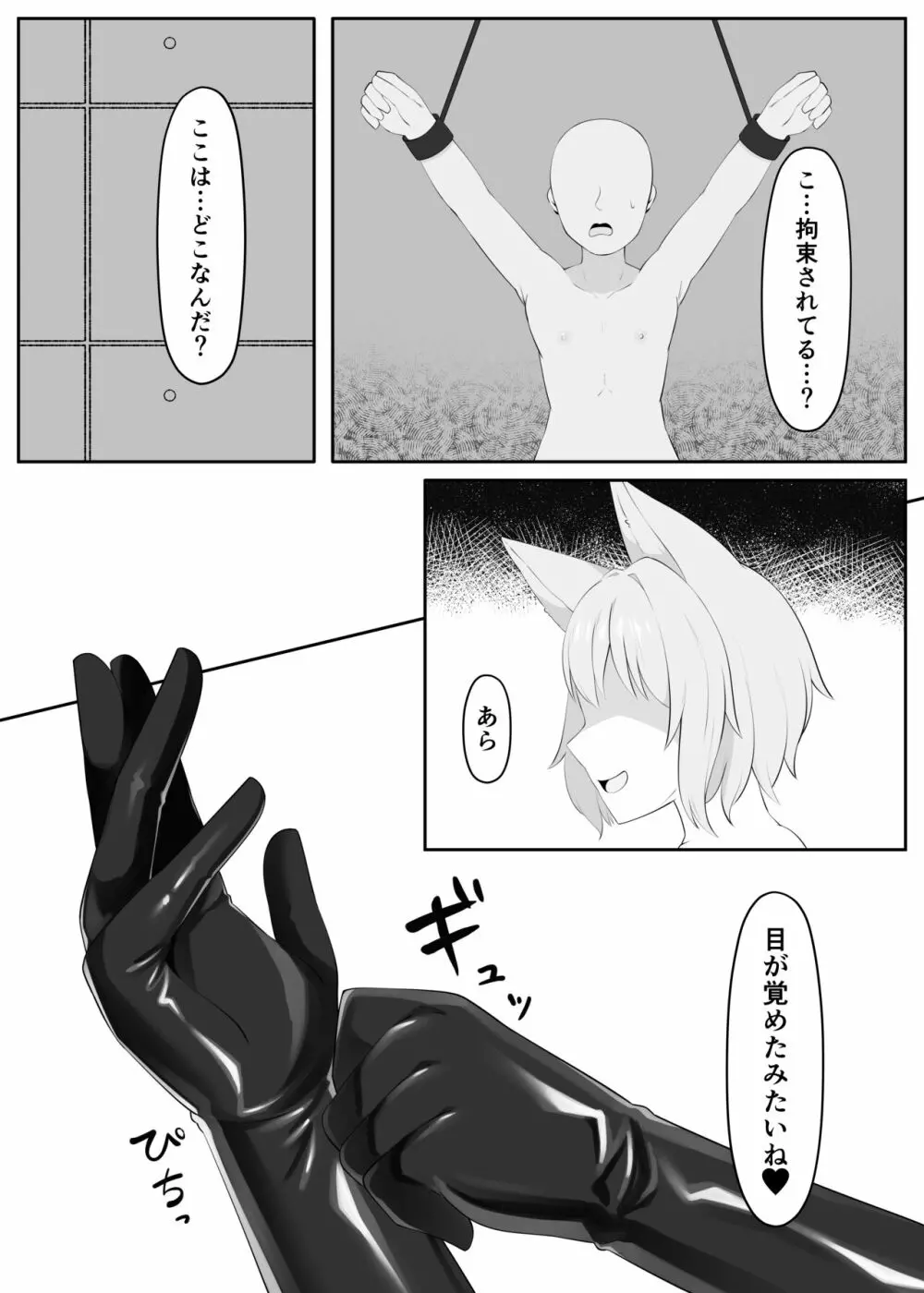 手袋によるマゾチンポ快楽虐待 - page3