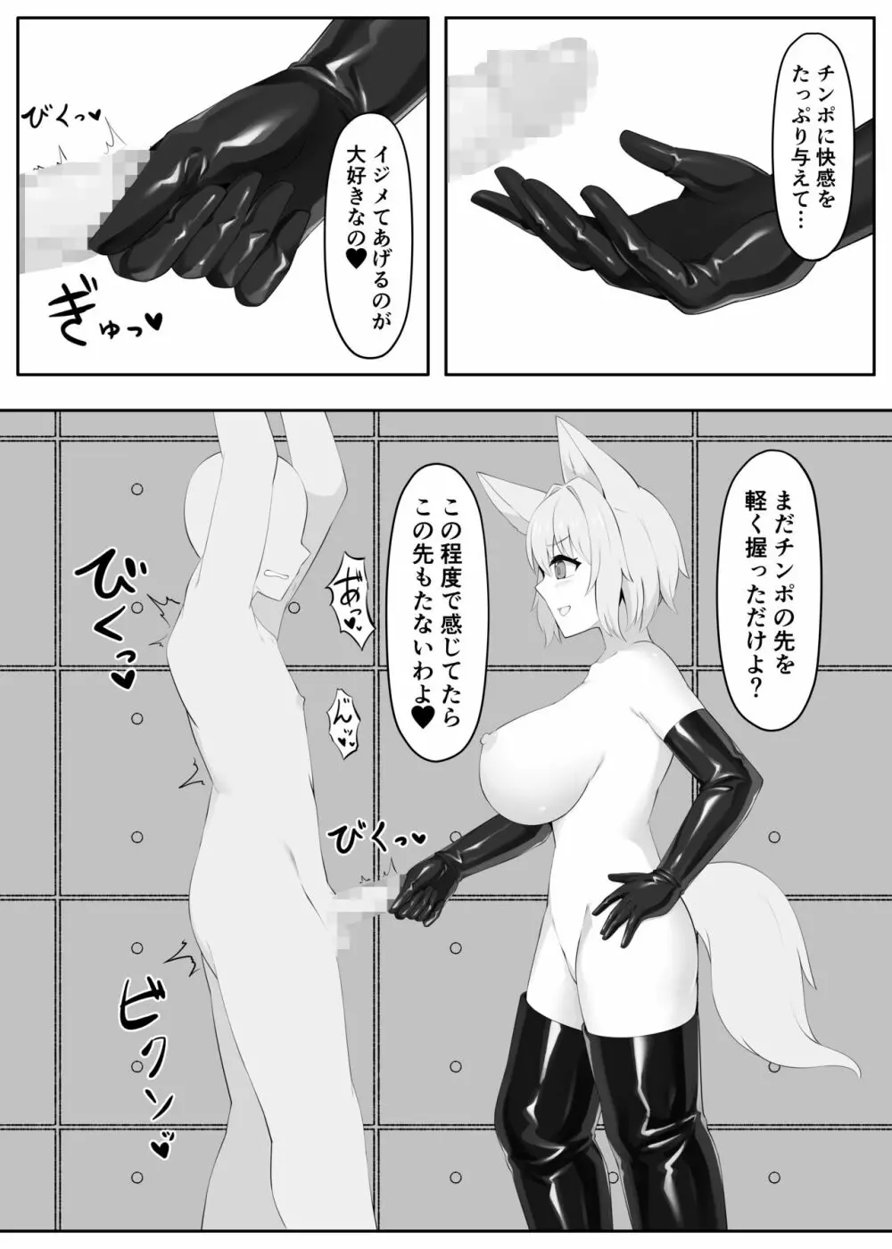 手袋によるマゾチンポ快楽虐待 - page5