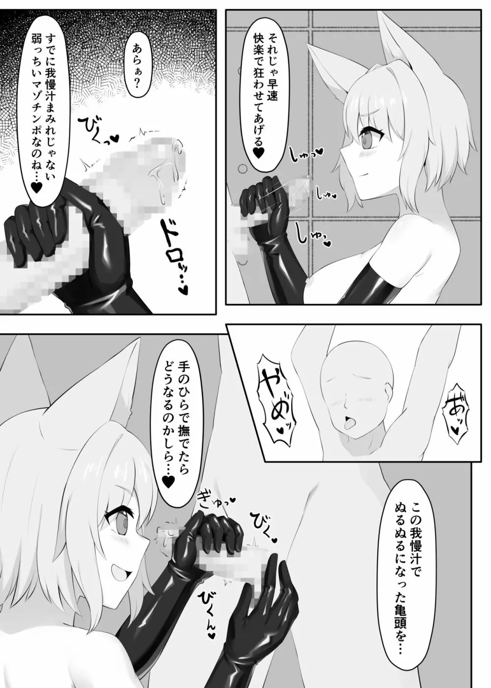 手袋によるマゾチンポ快楽虐待 - page6