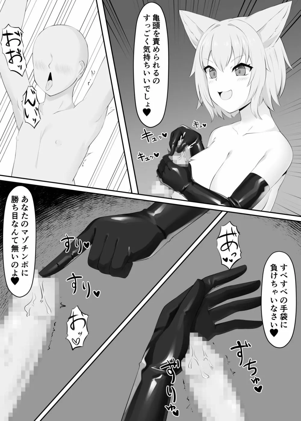 手袋によるマゾチンポ快楽虐待 - page8