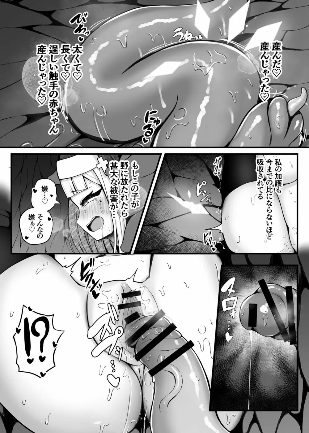 退魔シスター触手苗床本 - page31