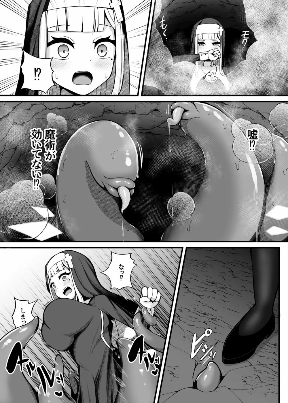 退魔シスター触手苗床本 - page6