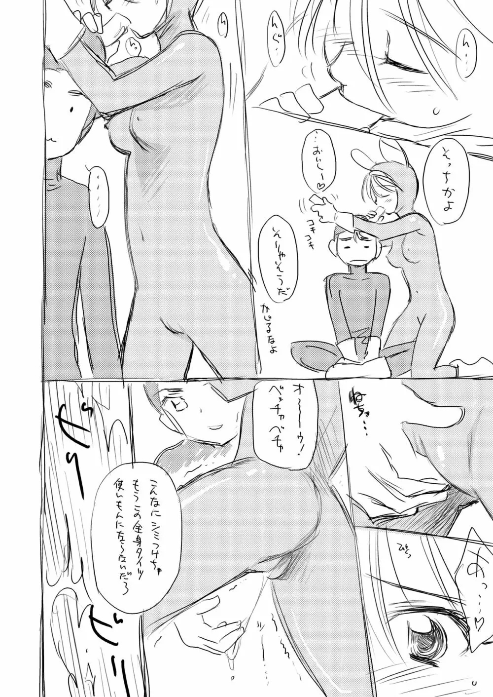 れっつ はむりんず体操!! - page4