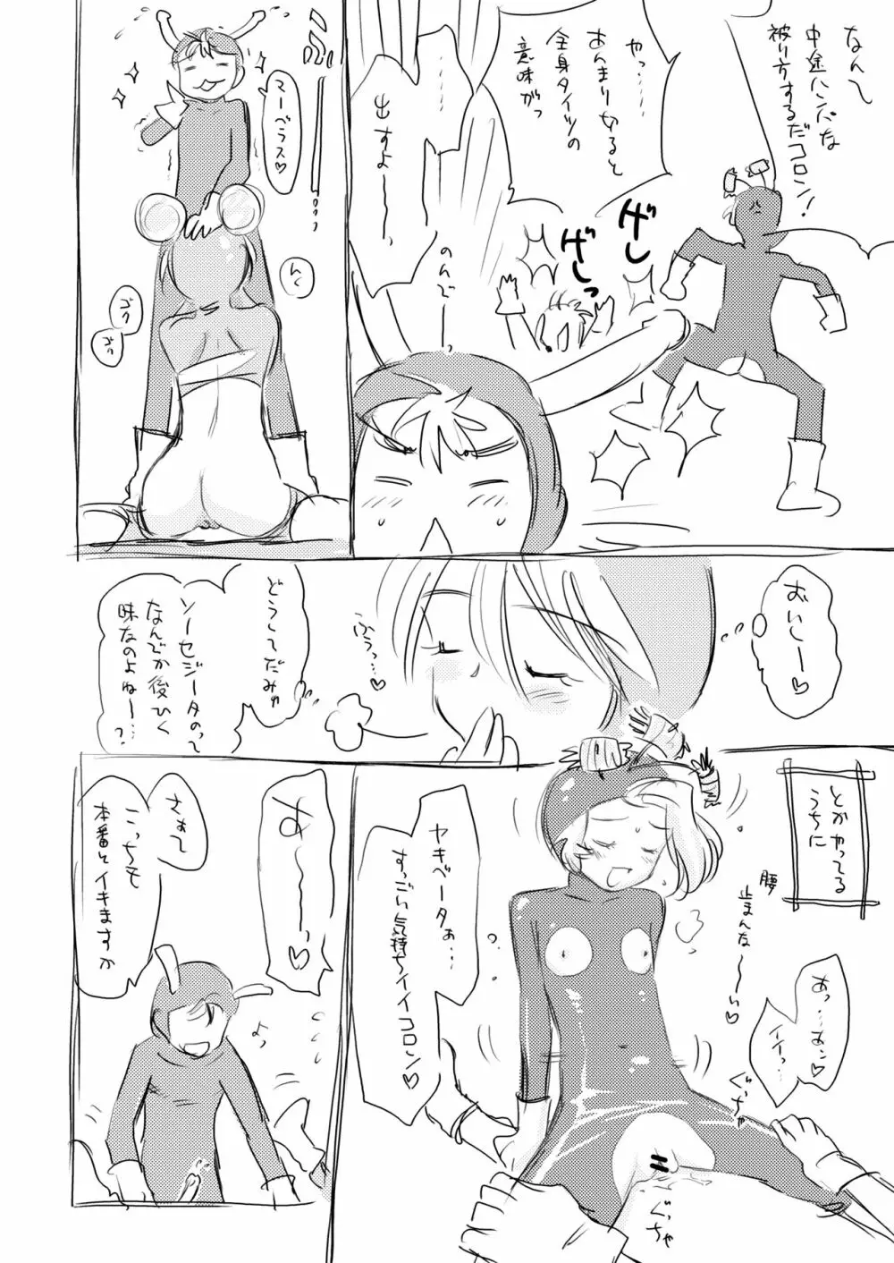 れっつ はむりんず体操!! - page6