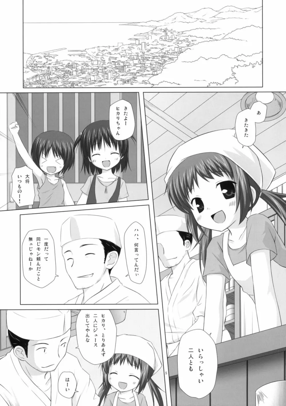 商売繁盛 - page4