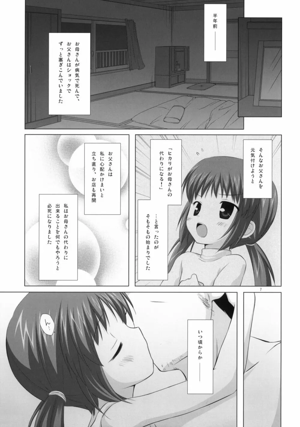 商売繁盛 - page6