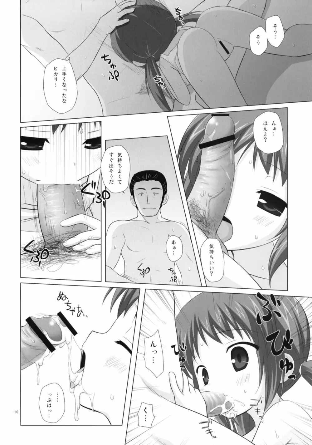 商売繁盛 - page9