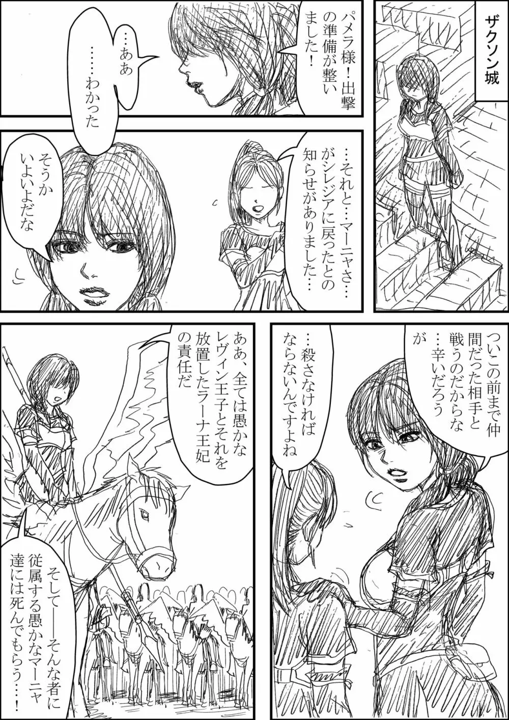 エルトシャンがなかまになった！③ - page10