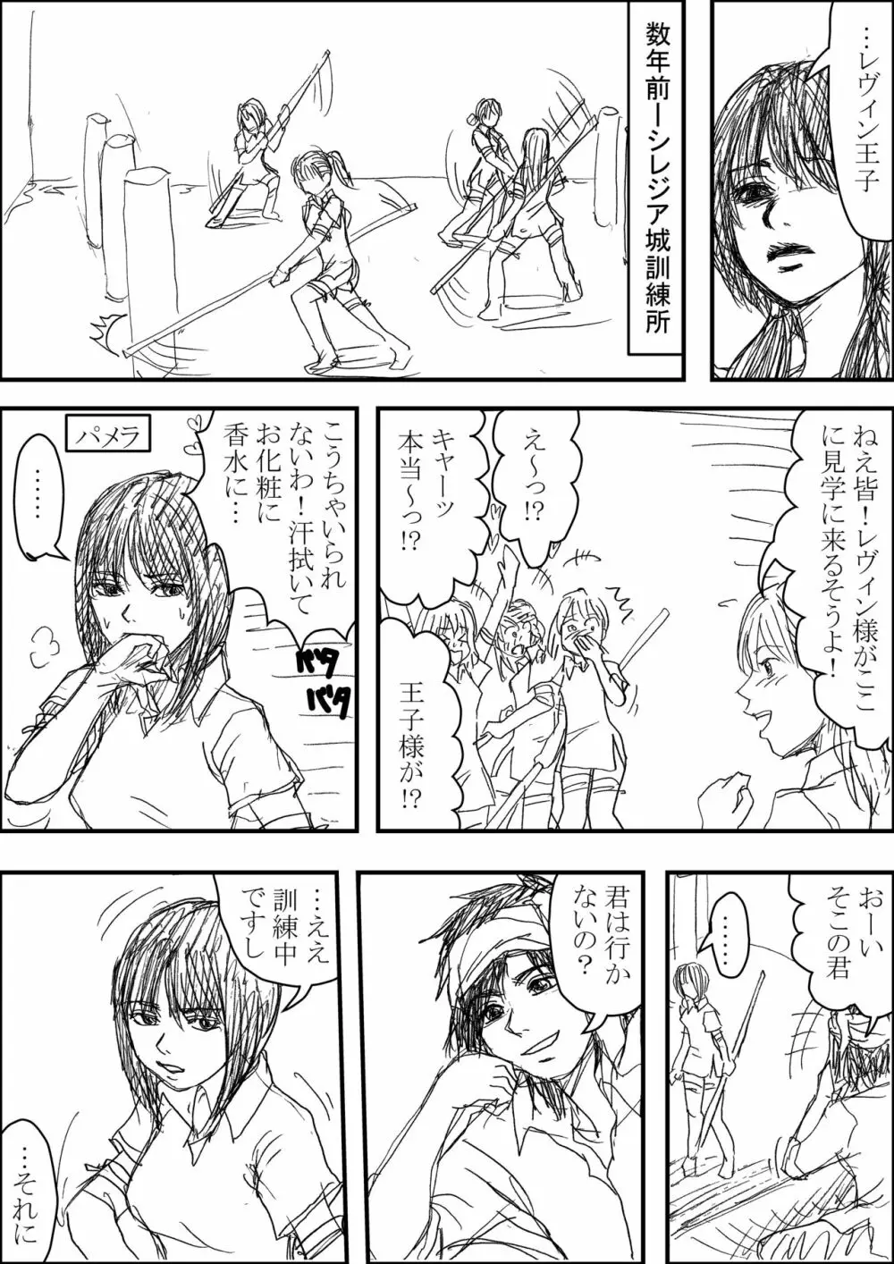 エルトシャンがなかまになった！③ - page11