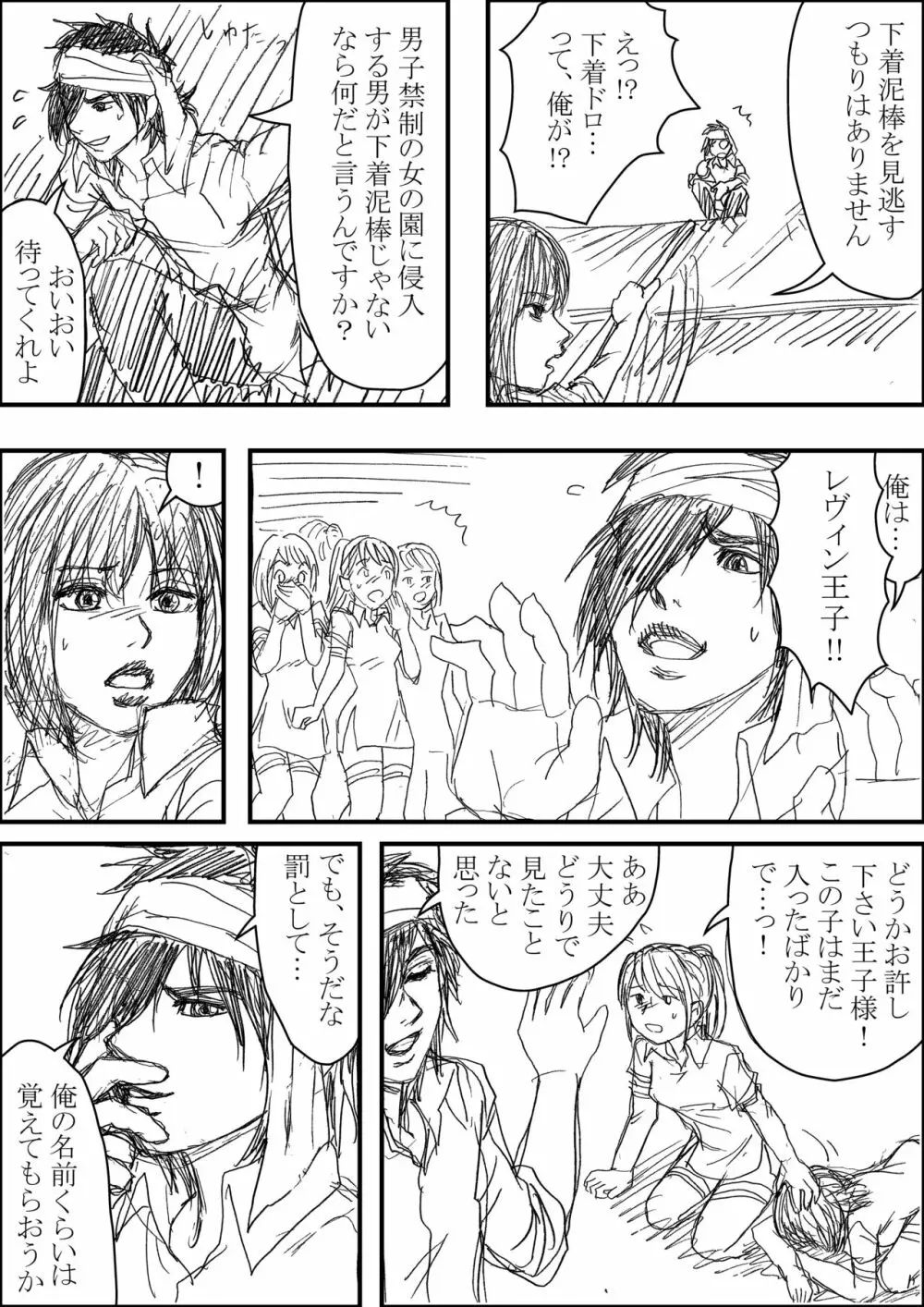 エルトシャンがなかまになった！③ - page12