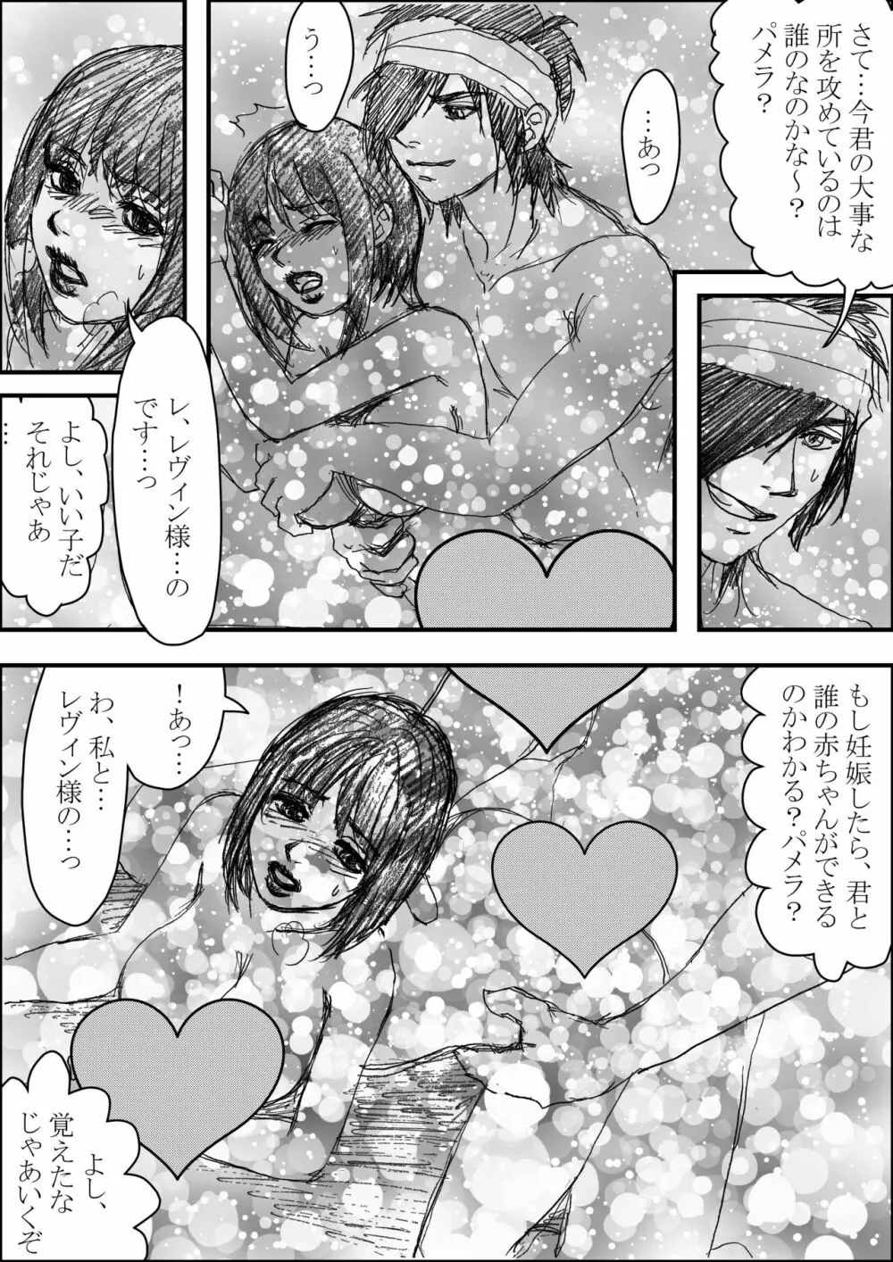 エルトシャンがなかまになった！③ - page13