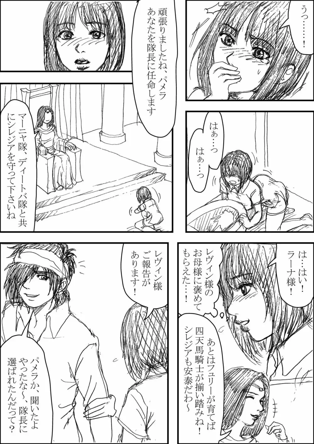 エルトシャンがなかまになった！③ - page15