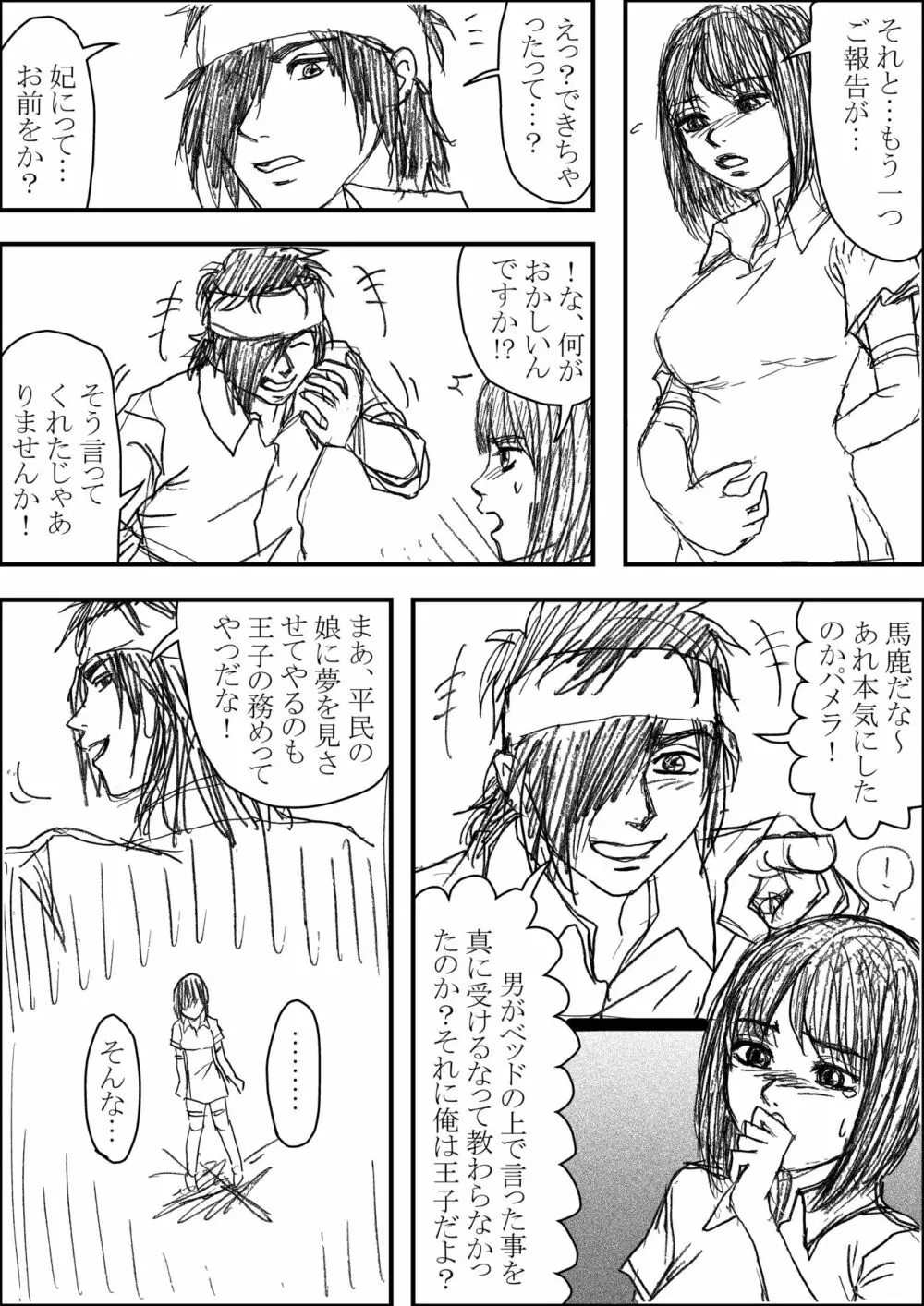 エルトシャンがなかまになった！③ - page16