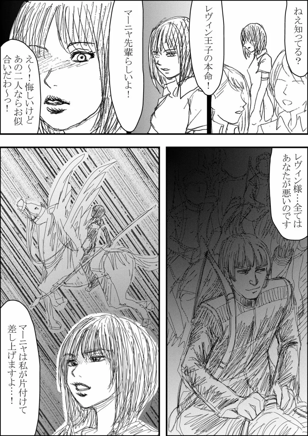 エルトシャンがなかまになった！③ - page17