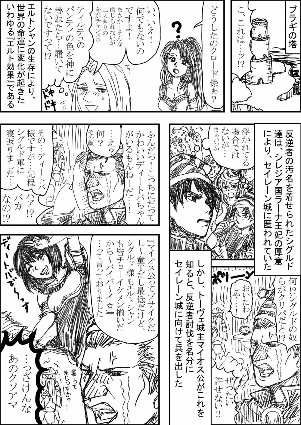 エルトシャンがなかまになった！③ - page2